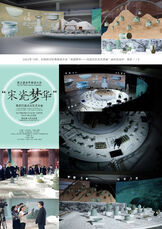 世界青瓷大会“宋瓷梦华——沉浸式交互艺术展”展示总设计