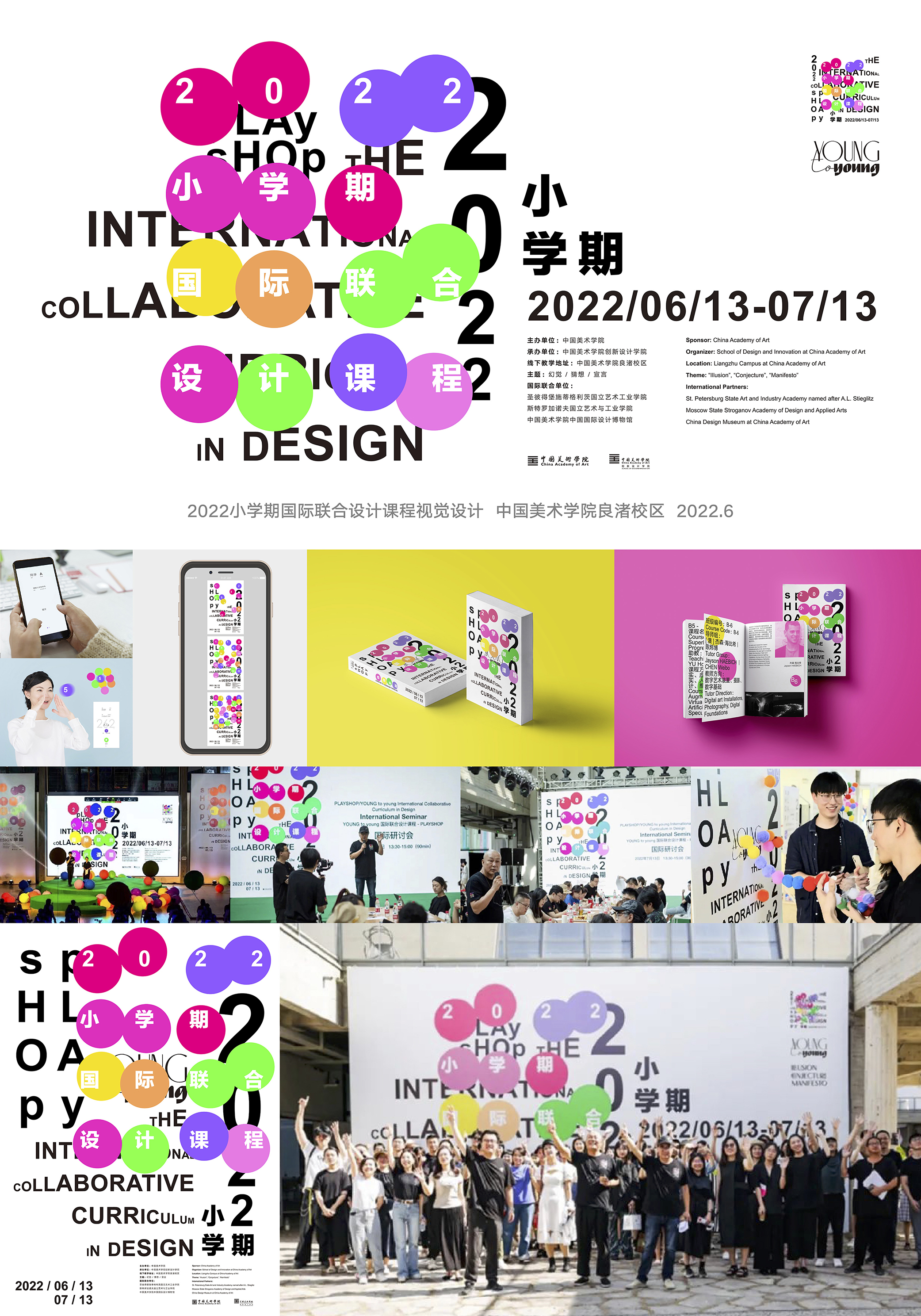 2022小学期国际联合设计课程视觉设计