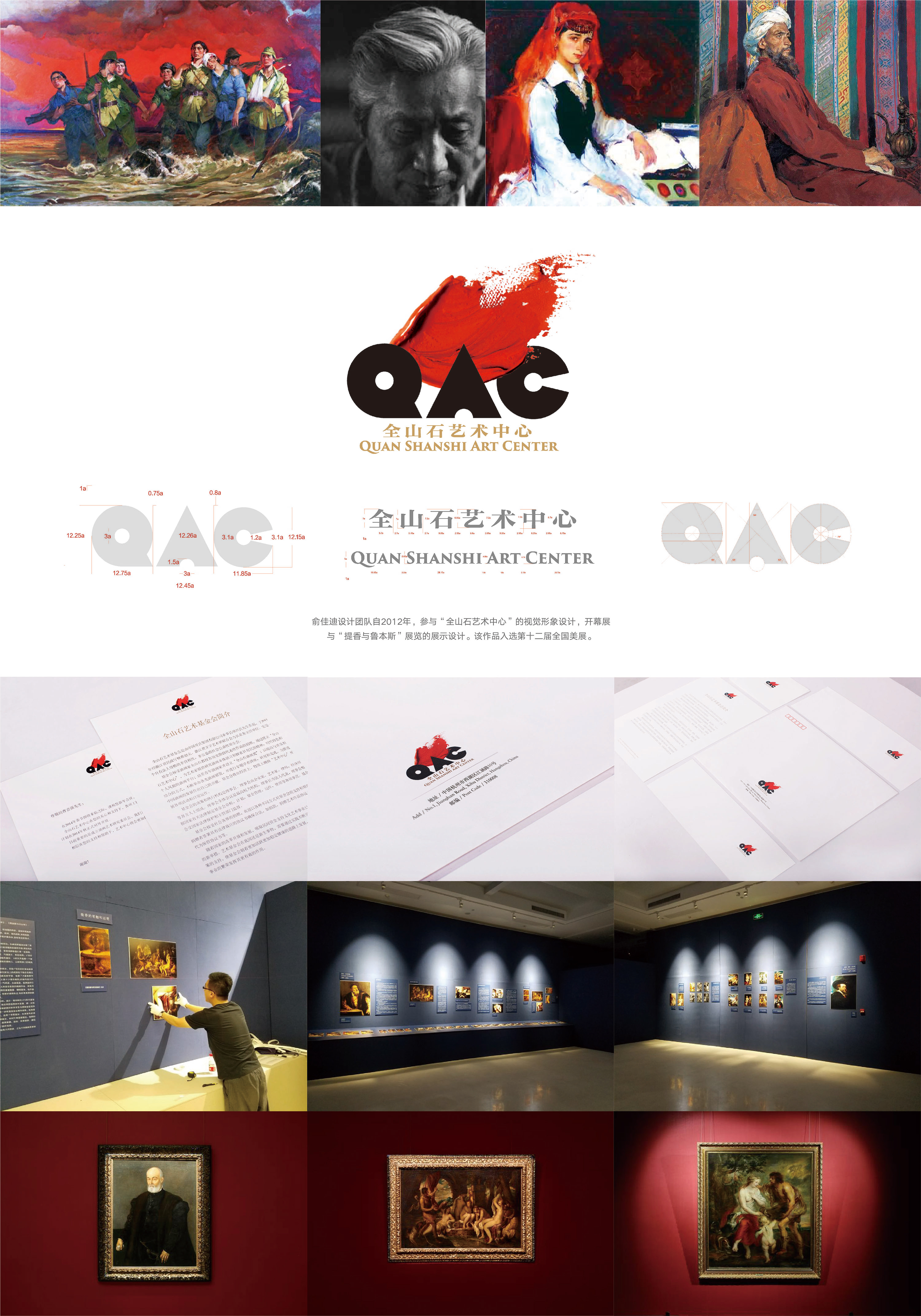 “全山石艺术中心”视觉形象设计、开幕展与“提香与鲁本斯”展览展示设计