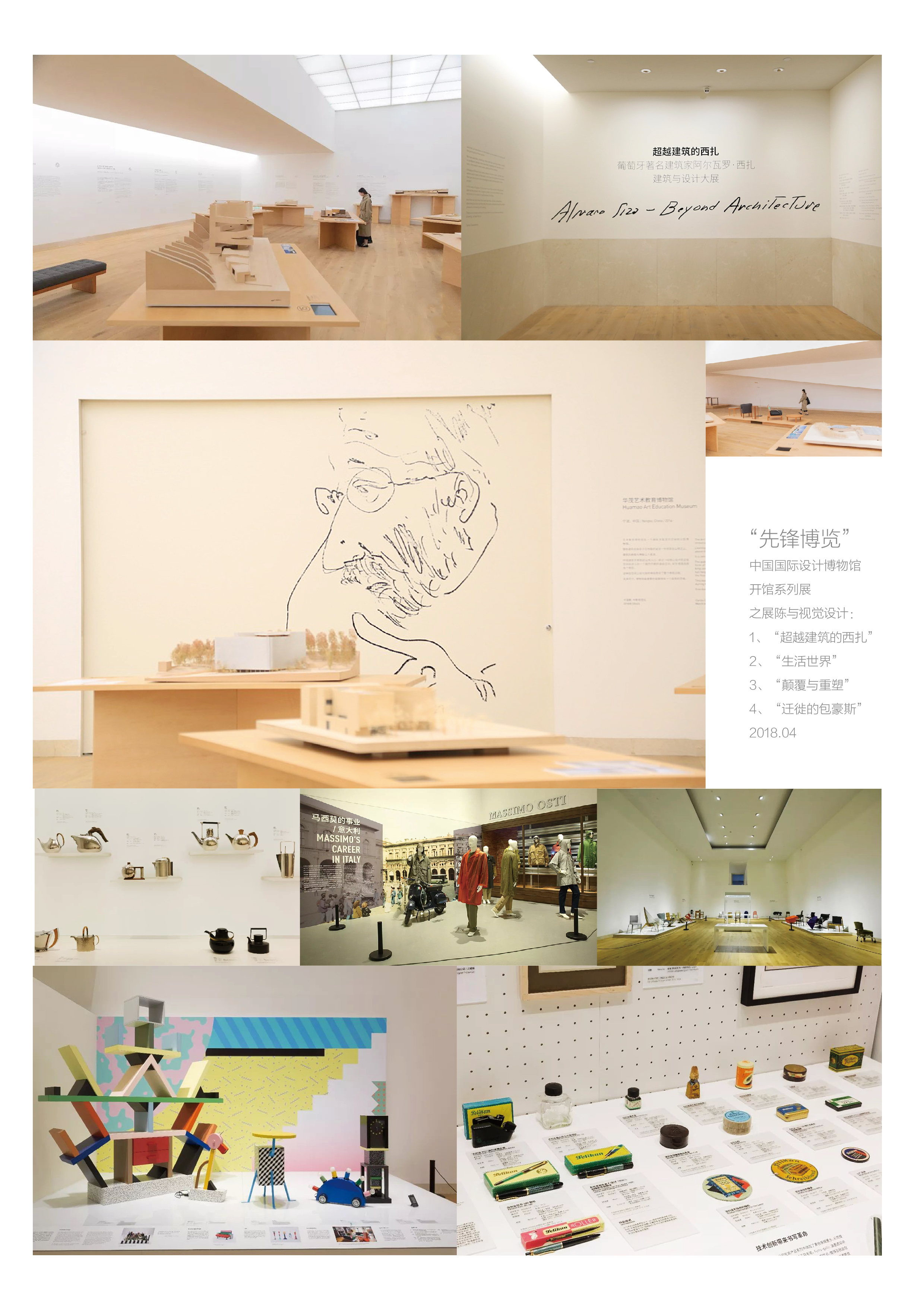 “先锋博览”中国国际设计博物馆开馆系列展之展陈与视觉设计