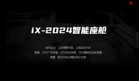 智能座舱
