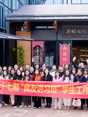 我校举行第十七期“良友讲习班”学生工作培训