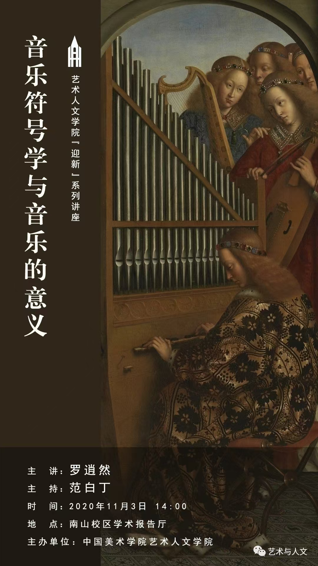 音乐符号学与音乐的意义