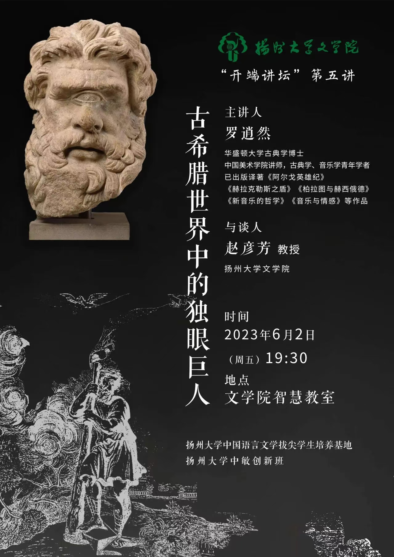 古希腊世界中的独眼巨人
