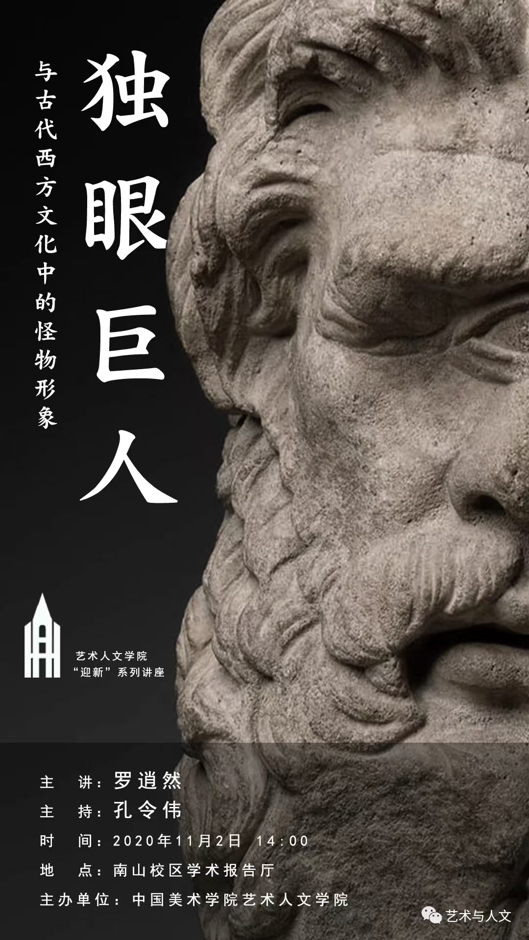 独眼巨人与古代西方文化中的怪物形象