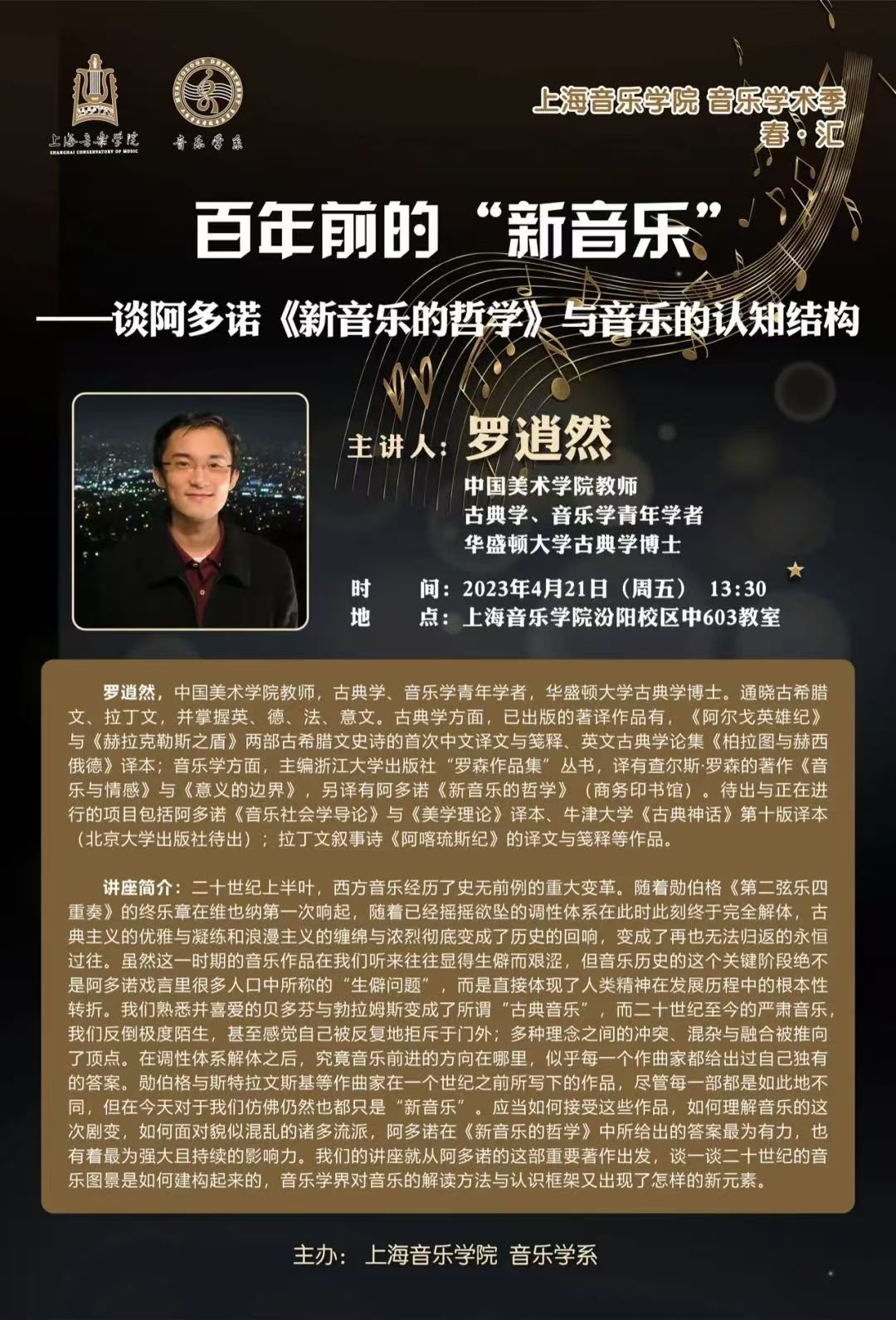  百年前的“新音乐”——谈阿多诺《新音乐的哲学》与音乐的认知结构