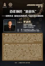  百年前的“新音乐”——谈阿多诺《新音乐的哲学》与音乐的认知结构