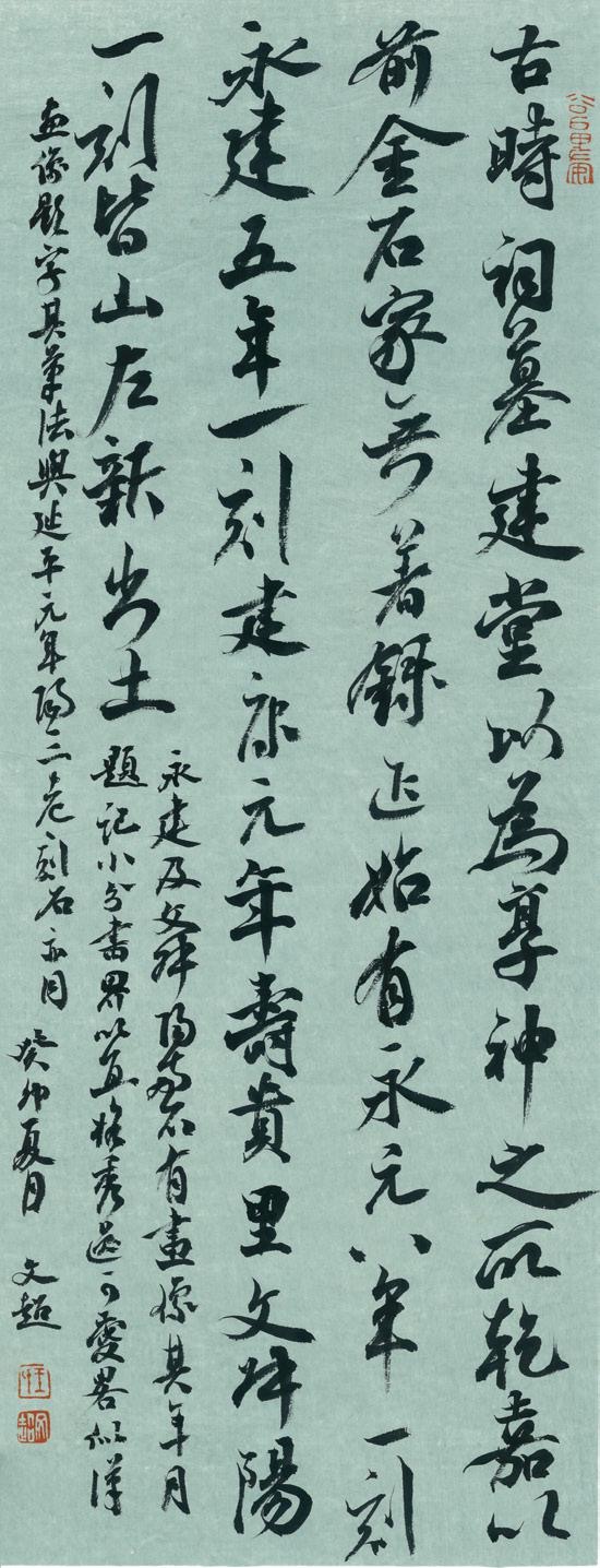 叶昌炽《语石》节抄