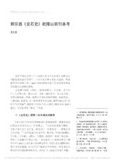 郭宗昌《金石史》乾隆以前刊本考