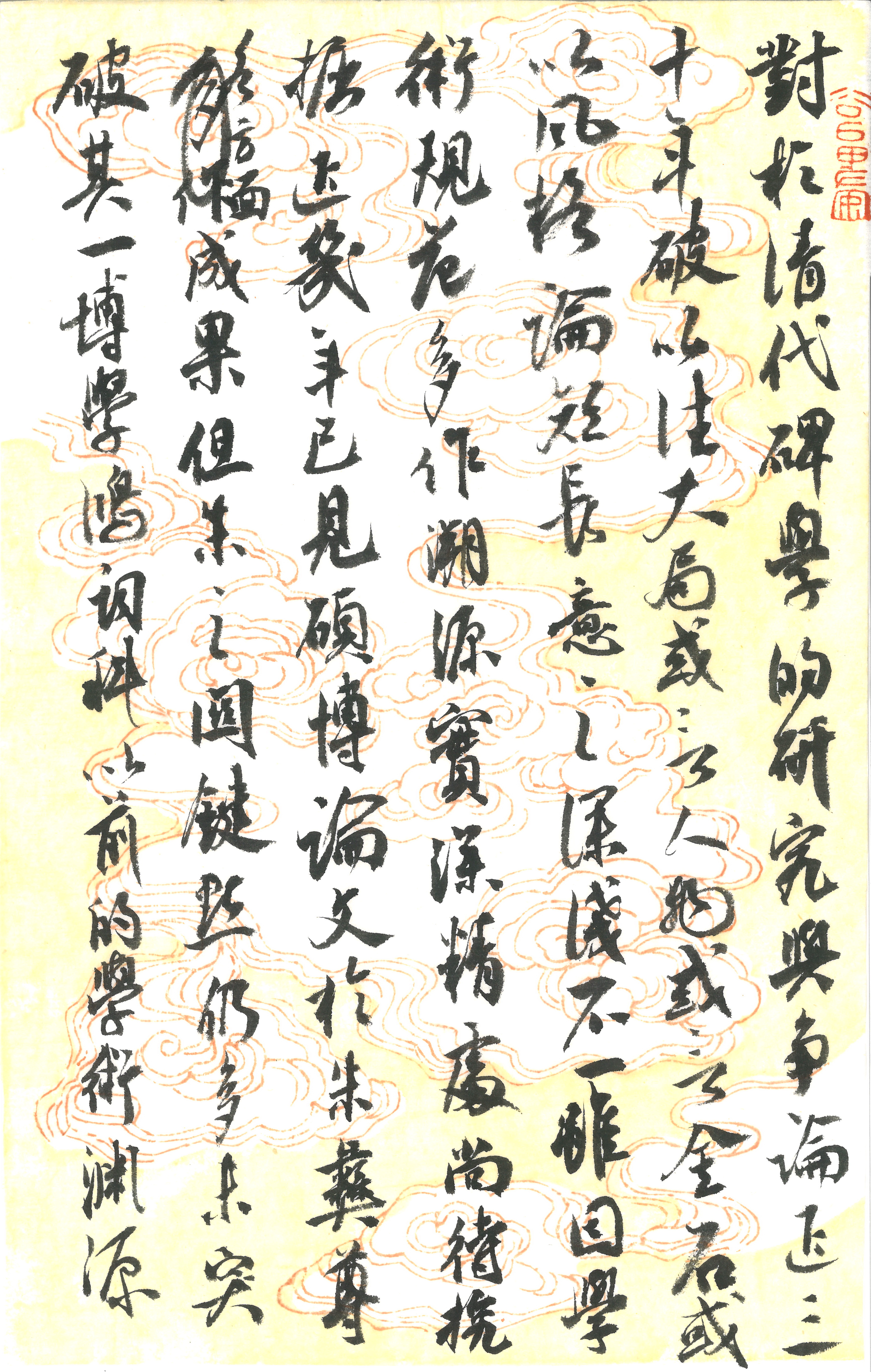 自作题跋1