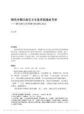 明代中期以前官方小篆書寫綫...兼及楊士奇與陳登的碑帖情誼