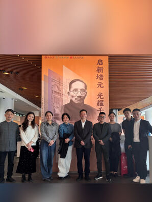 中国美术学院受邀出席北京大学《蔡元培全集》新书发布会暨蔡元培先生辞世85周年纪念会