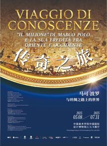 “传奇之旅——马可·波罗与丝绸之路上的世界”展览于中国美术学院开幕