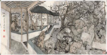 《怡园》 