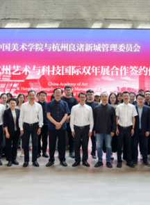 中国美术学院与杭州市余杭区政府签订2025首届“中国·杭州艺术与科技国际双年展”合作协议