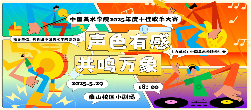 2025十佳歌手