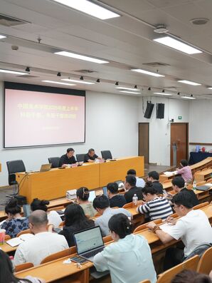 中国美术学院举办2025年度上半年科级干部、年轻干部培训班