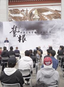 “扎根——中国美术学院经典传习展”在西藏大学开幕