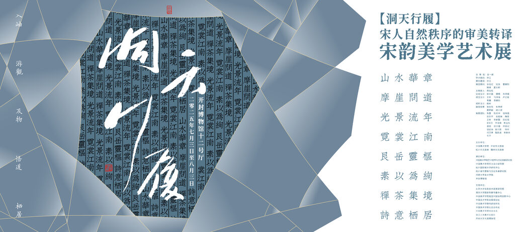 宋韵美学艺术展