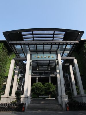 中国美术学院党委理论学习中心组传达学习省委十五届七次全会精神