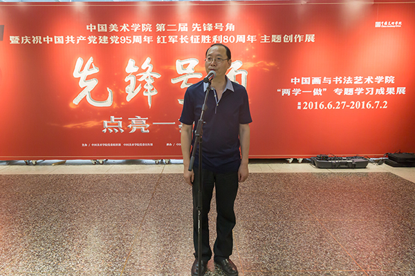 第二届“先锋号角——点亮一把火” 纪念中国共产党成立95周年暨红军长征胜利80周年主题创作展开幕