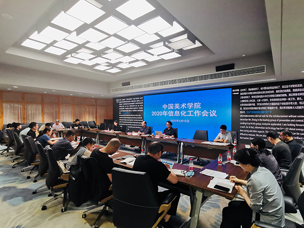 我校召开2020年信息化工作会议