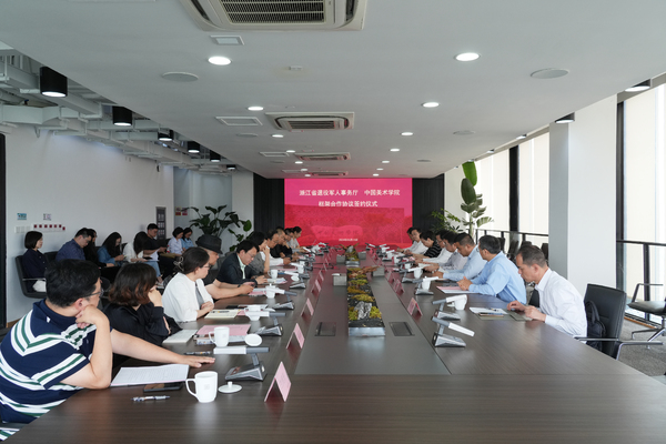 中国美术学院与浙江省退役军人事务厅签订框架合作协议