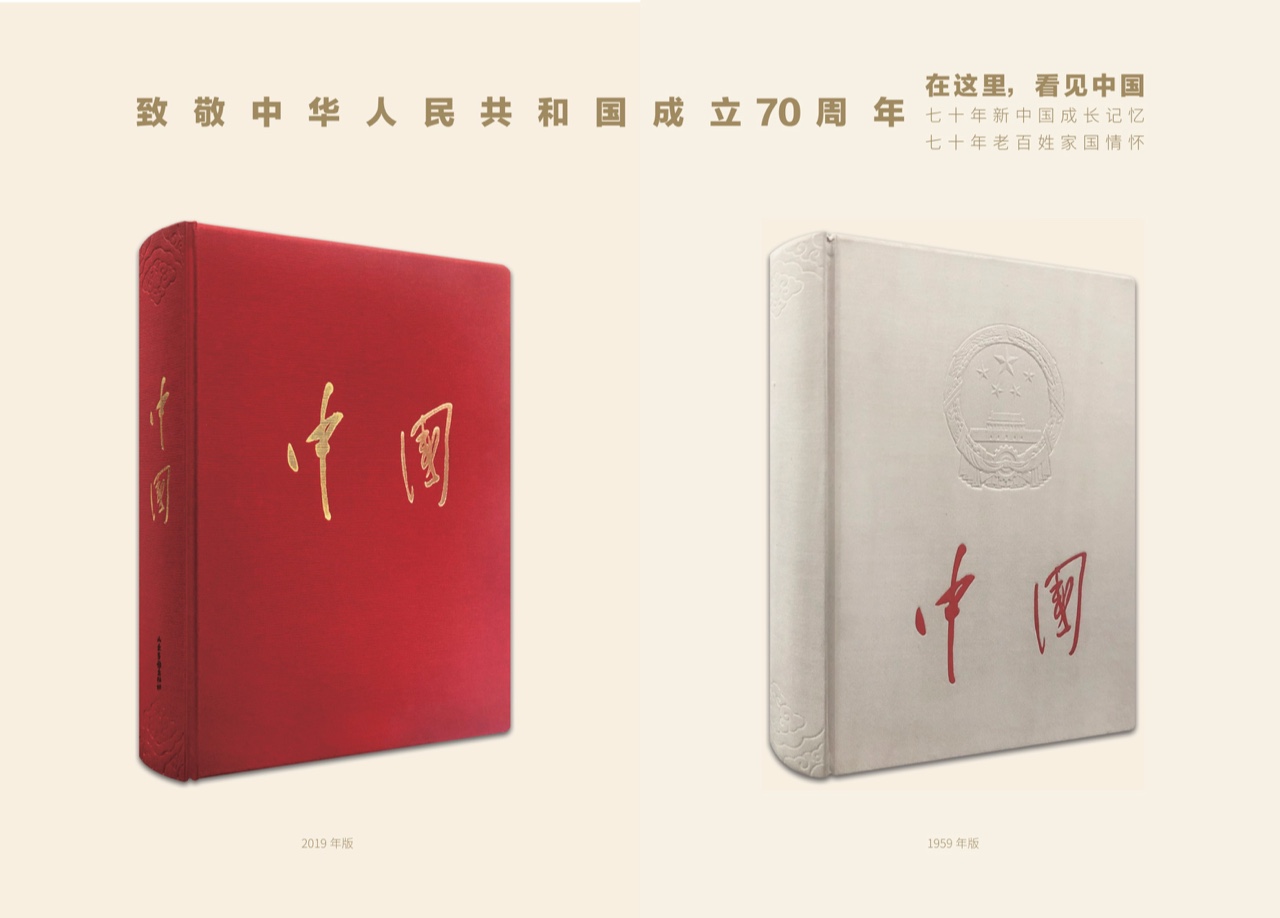 大型史诗性画册《中国》在京发布!在这里,看见中国