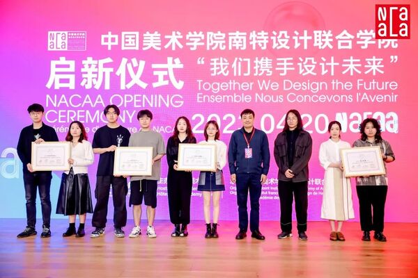 中法携手设计未来——中国美术学院南特设计联合学院启新仪式圆满举行