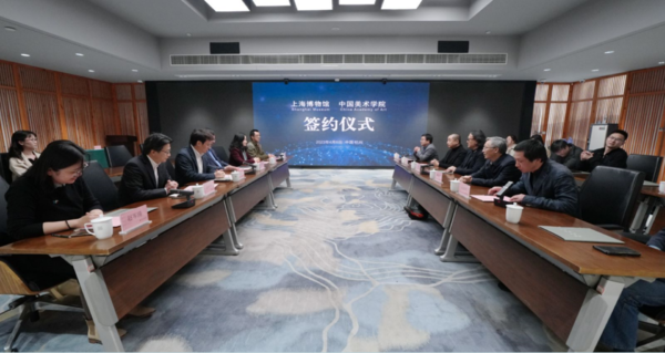 中国美术学院与上海博物馆签署战略合作协议