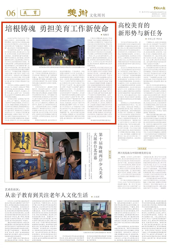 《中国文化报》刊登党委书记钱晓芳署名文章:培根铸魂 勇担美育工作新使命