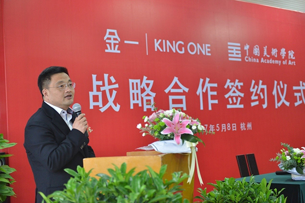 中国美术学院与金一文化签署战略合作协议