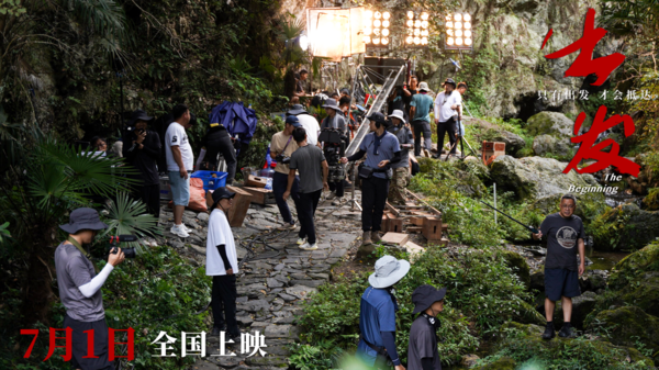 中国美术学院出品电影《出发》全国首映