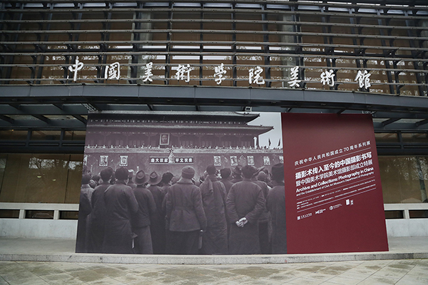 我校庆祝中华人民共和国成立70周年首展开幕 率先在全国大学美术馆成立摄影部