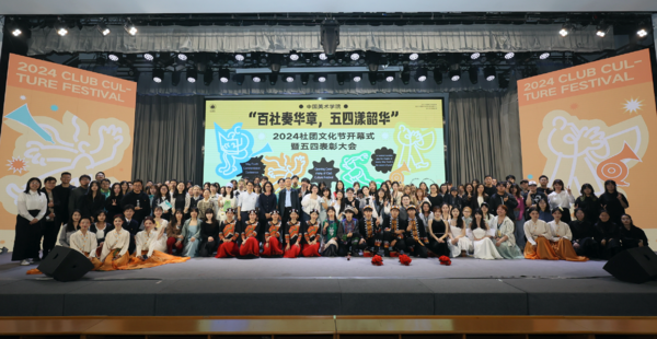 百社奏华章 五四漾韶华|中国美术学院举行五四表彰大会