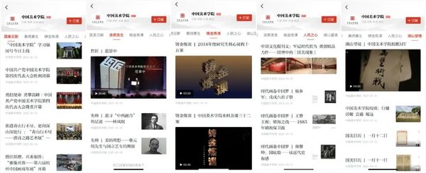 “中国美术学院”学习强国号今日正式上线!