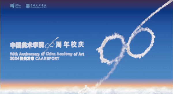 中国美术学院校友会第二次会员代表大会暨理事会换届大会召开
