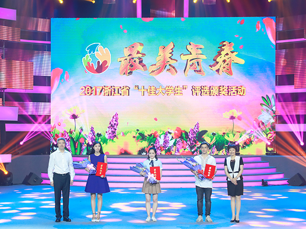 我院毛小悲、金恩楠两位同学分获第五届浙江省“十佳大学生”荣誉称号及入围奖