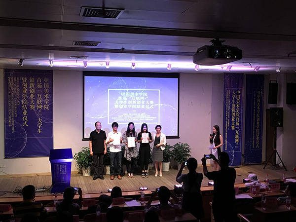 我院首届互联网+大学生创新创业大赛暨创业学院结业仪式落下帷幕