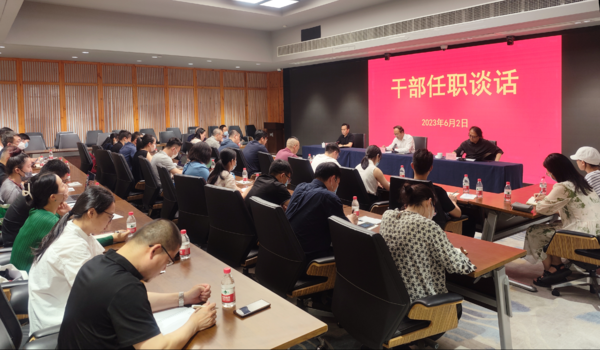 中国美术学院党委召开新提任中层干部任职谈话会议