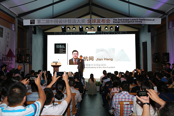 第二届中国设计智造大奖全球发布会盛大开启