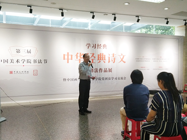 第三届中国美术学院书法节开幕