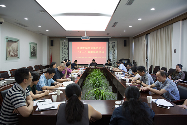 我院召开党委中心组理论学习扩大会议专题学习习近平总书记在庆祝建党95周年大会上的重要讲话精神