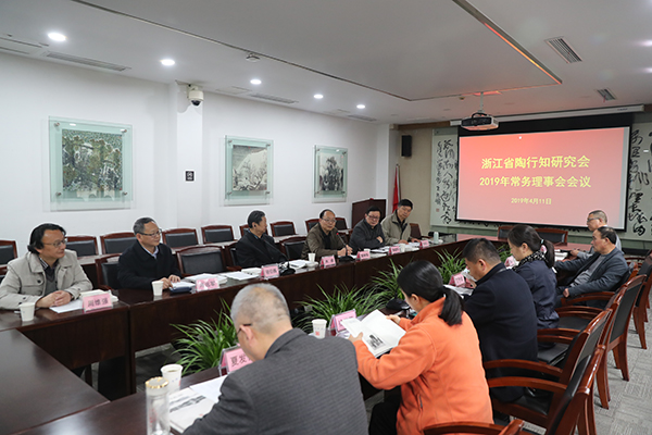 浙江省陶行知研究会2019年常务理事会议在我校举行