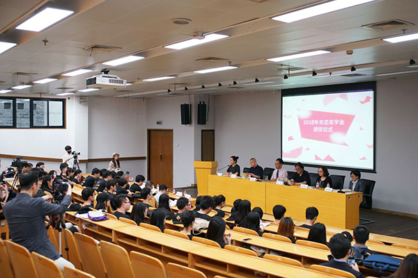 我校举行2018年衣恋奖学金颁奖仪式