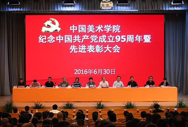 我院纪念中国共产党成立95周年暨先进表彰大会隆重召开