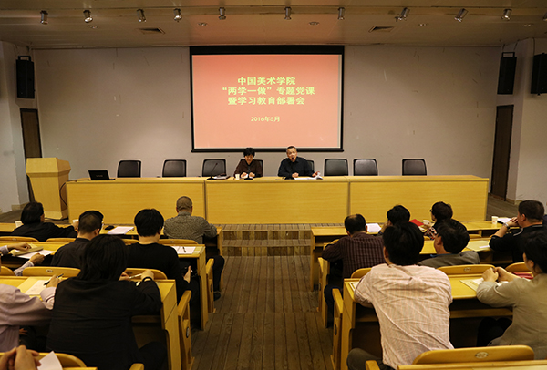 我院举行“两学一做”专题党课暨学习教育部署会