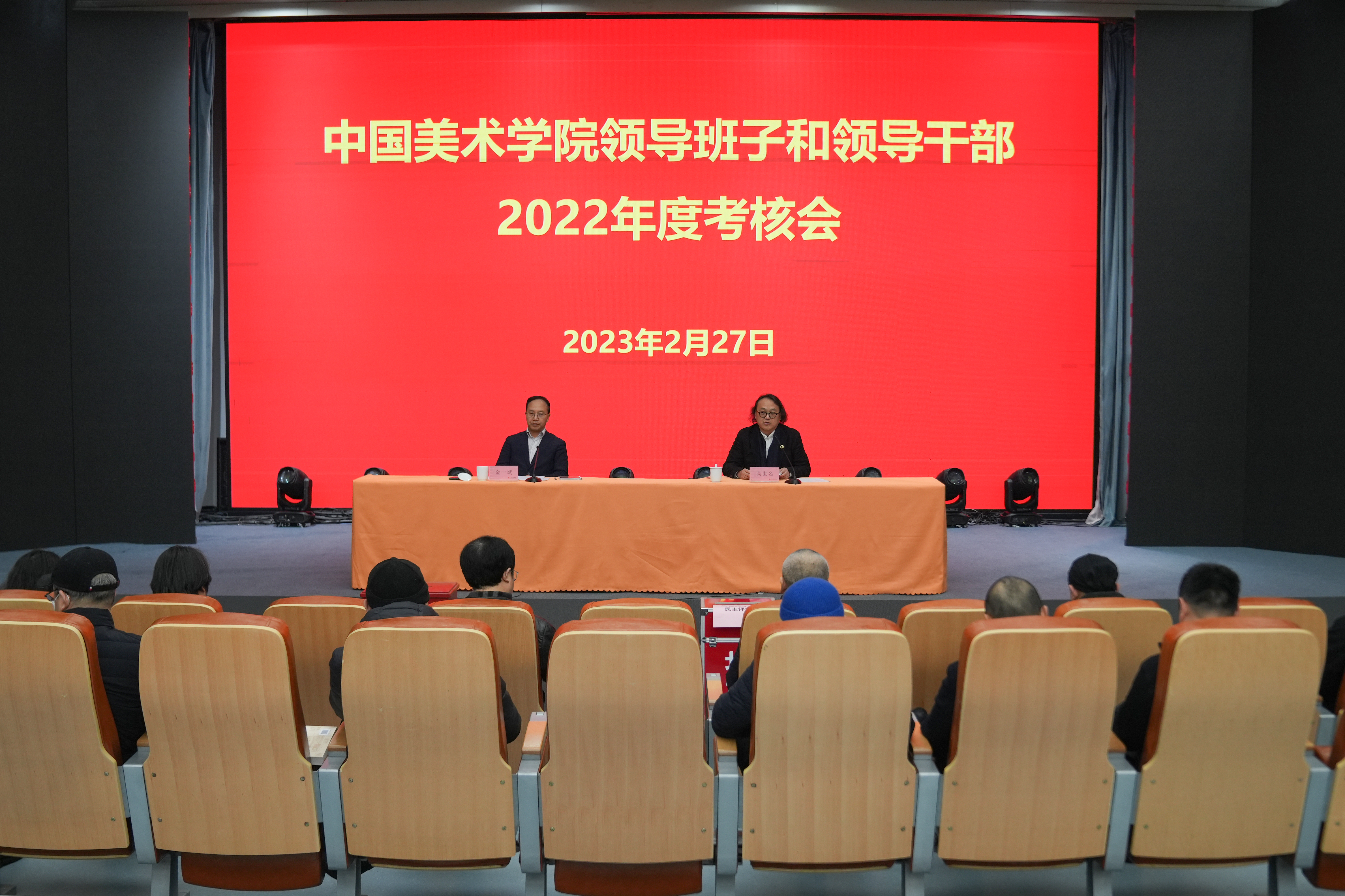 学校召开2022年度领导班子和领导干部考核会议