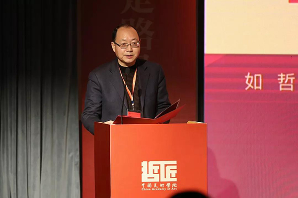 我校举办第三届中国美术学院“哲匠奖”(教学类)颁奖典礼