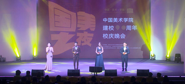 我院90周年校庆“国美之夜”活动成功举办